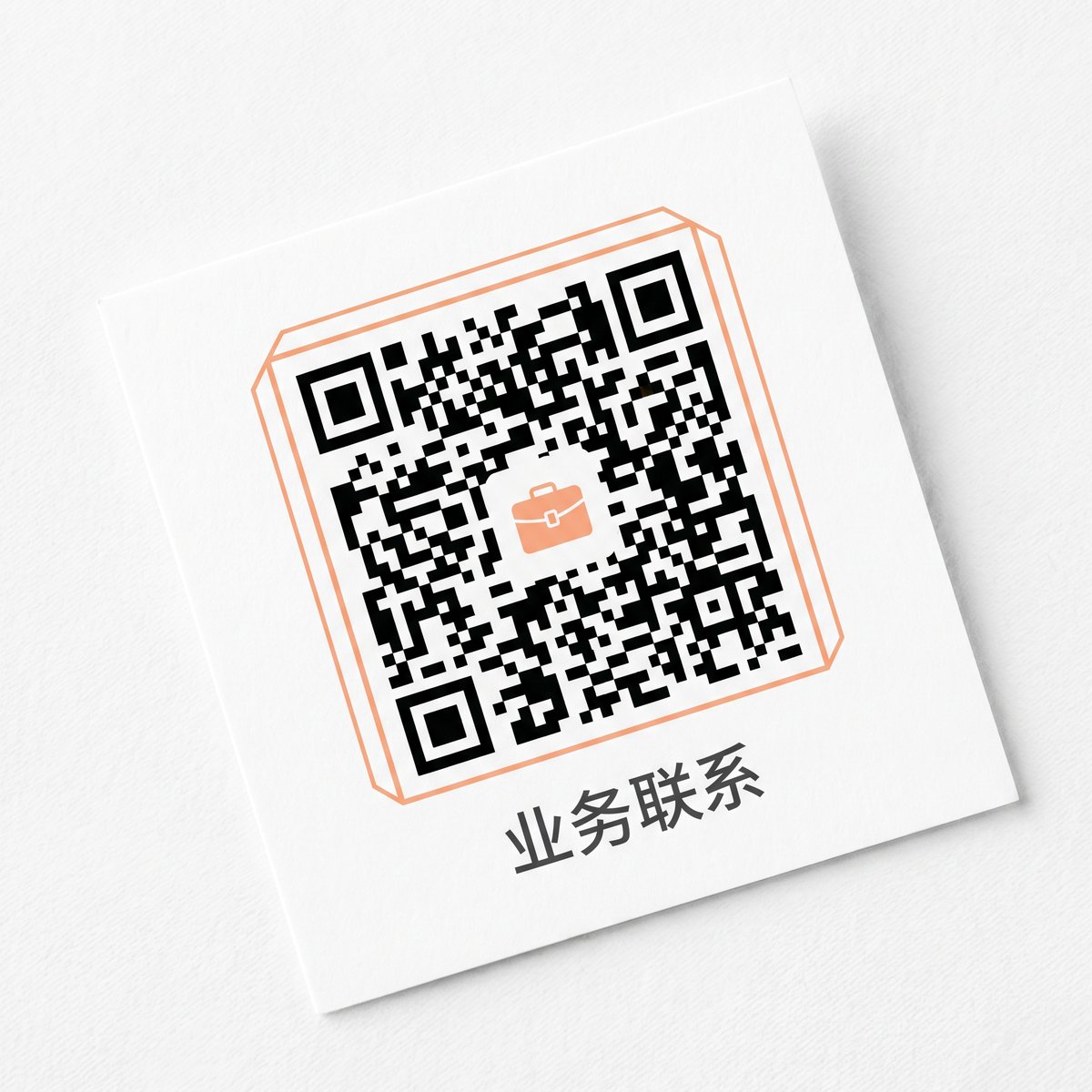 丝瓜视频商务二维码